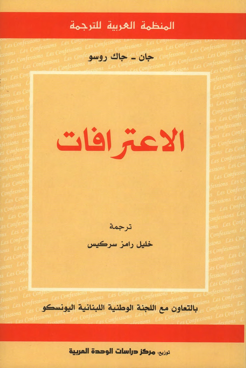 الاعترافات